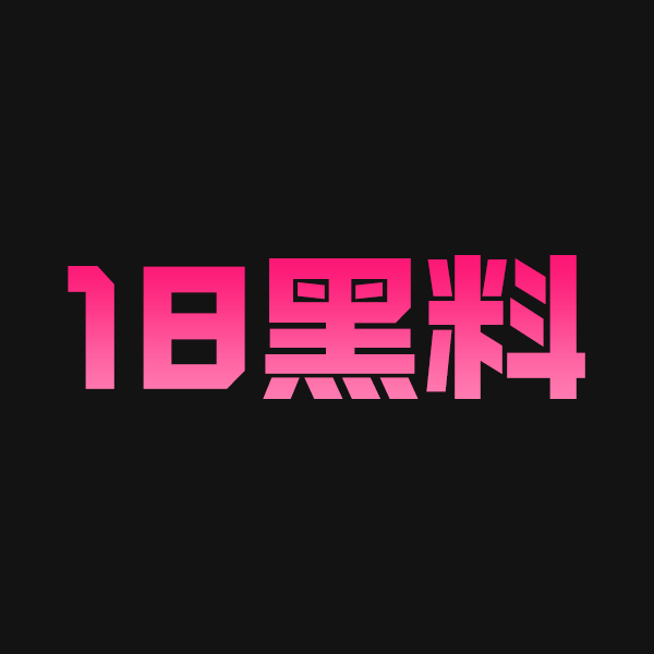 18黑料
